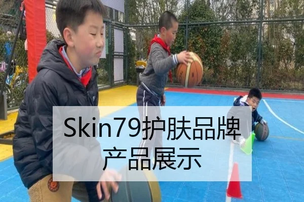 Skin79护肤品牌产品展示